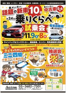 hanako (nishi1226)さんの第２４回乗りくらべ試乗会　１１月９日（土）、１０日（日）０９：３０～１６：００への提案