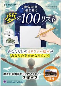 hanako (nishi1226)さんの魔法の絵本　夢の１００リストセミナーチラシへの提案