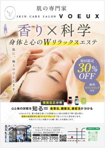 hanako (nishi1226)さんのエステサロンのポスティング用のチラシへの提案