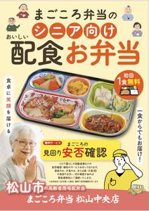 hanako (nishi1226)さんのシニア向け宅配弁当のパンフレット作成への提案