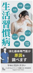 hanako (nishi1226)さんの内科・消化器内科を専門とする【さっぽろK&eクリニック】のバナースタンドデザインへの提案