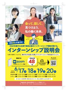 hanako (nishi1226)さんのインターンシップ合同説明会 ポスター デザインへの提案