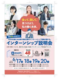 hanako (nishi1226)さんのインターンシップ合同説明会 ポスター デザインへの提案
