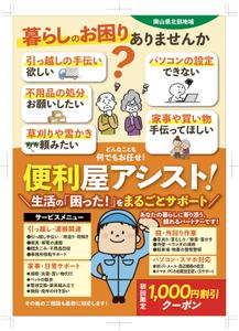 hanako (nishi1226)さんの便利屋のチラシ制作依頼への提案