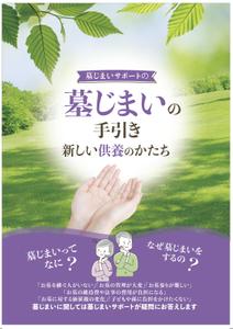 hanako (nishi1226)さんの墓じまいカタログの作成への提案
