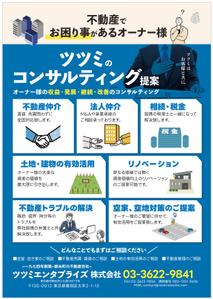 hanako (nishi1226)さんの不動産ナーナーへのコンサルティング提案（フライヤー）への提案
