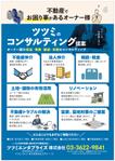 hanako (nishi1226)さんの不動産ナーナーへのコンサルティング提案（フライヤー）への提案