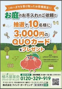 hanako (nishi1226)さんの植木屋の顧客向け庭の手入れ案内のハガキデザインへの提案