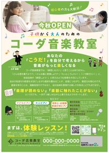 hanako (nishi1226)さんの【A4両面チラシ制作】音楽教室＆音楽スタジオ開校告知チラシのデザイン募集への提案