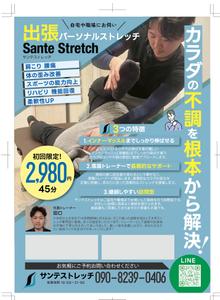 hanako (nishi1226)さんの出張パーソナルストレッチのチラシへの提案