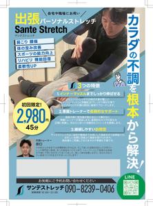 hanako (nishi1226)さんの出張パーソナルストレッチのチラシへの提案