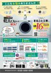 hanako (nishi1226)さんのRinnai ｶﾞｽ乾燥機乾太くんの販売促進用郵便折込チラシの作成への提案