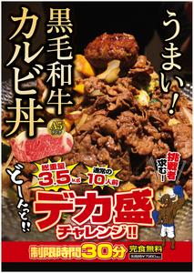 hanako (nishi1226)さんの大阪屋長崎駅店の『デカ盛りチャレンジ』ポスター作成のお願い。への提案