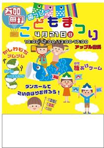 まむ (bigmom)さんの子ども向けイベント「歯っぴー こどもまつり」のチラシ・フライヤーへの提案