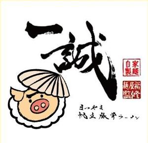 AIIRO (AIIRO)さんのまつやま帆立豚骨ラーメン　一誠のキャラクターへの提案