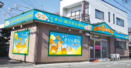  bloom (bloom_design)さんの小児科の門前薬局の看板デザイン　への提案