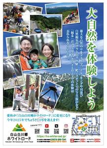  bloom (bloom_design)さんの2025年度版『白山白川郷ホワイトロード』の公式ポスター（B２サイズ）のデザインへの提案
