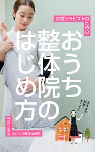 team John and Kz (hinatafuka)さんの電子書籍（kindle）の表紙デザインへの提案