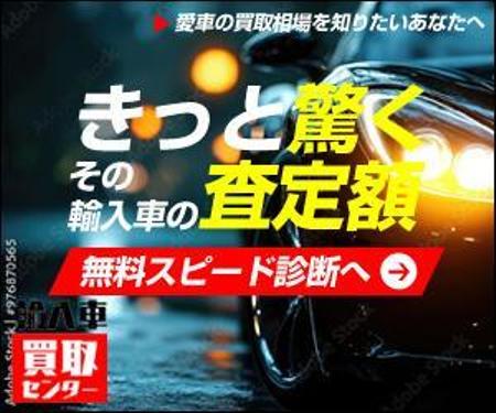 team John and Kz (hinatafuka)さんの輸入車買取サイトの広告バナーへの提案