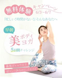 ささき じゅんこ (s-worker)さんの朝ヨガ無料キャンペーンのバナーへの提案