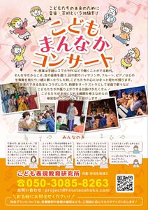 104ruri (104ruri)さんの芸術鑑賞会「こどもまんなかコンサート！」のご案内への提案