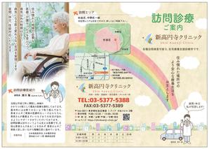 104ruri (104ruri)さんの新高円寺クリニックの訪問診療パンフレットへの提案