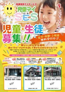 104ruri (104ruri)さんの【児童向けチラシ】放課後等デイサービス児童SESのチラシへの提案