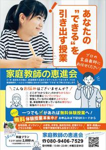 104ruri (104ruri)さんの家庭教師のチラシ作成への提案