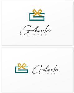 nvDesign (nvDesign)さんの焼き菓子専門店　Gohoubi（ごほうび）のロゴ　40〜50代をターゲットに少し、高級感がある感じへの提案