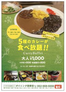 same911さんのカレービュッフェランチ チラシのブラッシュアップへの提案