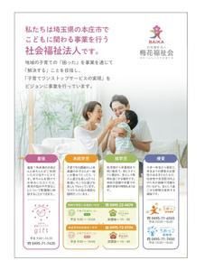 same911さんの子育て情報誌に掲載する社会福祉法人の広告原稿作成への提案