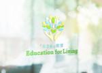tog_design (tog_design)さんの教育プロジェクト「『生きる』教育」Education for Living　のロゴへの提案