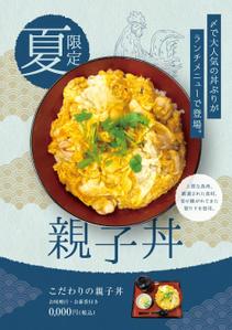 kuruppo design (kuruppodesign)さんのランチ親子丼のフライヤー作成への提案