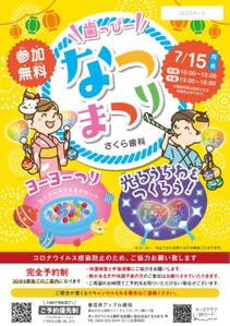 kuruppo design (kuruppodesign)さんの子ども向けイベント「歯っぴー なつまつり」のチラシ・フライヤーへの提案
