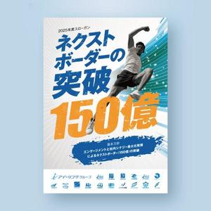 kuruppo design (kuruppodesign)さんの2025年度グループ方針ポスターへの提案