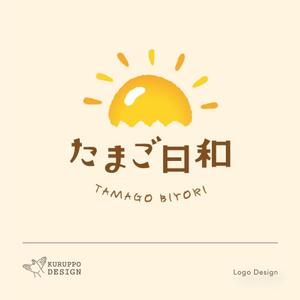kuruppo design (kuruppodesign)さんのたまごサンドとフレンチトーストの店【たまご日和】のロゴ作成依頼への提案