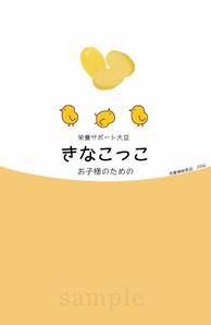 chihiro (chihiro_oo)さんの「子供向け きな粉」のパッケージデザインへの提案