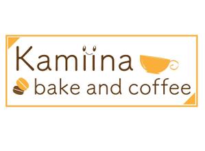 masaki@WEBデザイナー (kite01)さんの焼き菓子とコーヒーの店　Kamiina bake and coffee のロゴへの提案