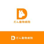 OGR Lab (one_giant_reptile)さんの動物病院「だん動物病院」のロゴへの提案