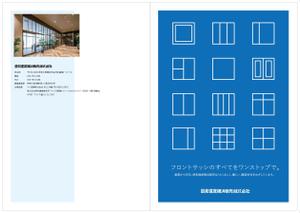 n  (ndsbrand)さんのサッシ施工会社のパンフレット作成への提案