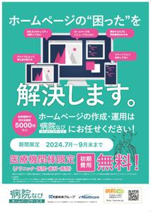 n  (ndsbrand)さんの医療機関(クリニック・医院・病院)に配布する営業用チラシの作成(表・裏)への提案