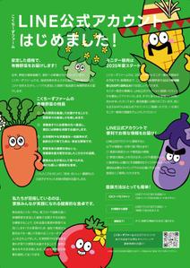 n  (ndsbrand)さんの有機野菜販売の新事業に関するLINE公式アカウント登録お願いのチラシへの提案
