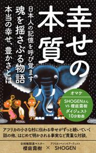 happiness_55 (hap_pi_ness55)さんの幸せの本の表紙デザインへの提案