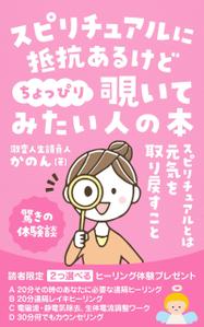 happiness_55 (hap_pi_ness55)さんのスピリチュアルに抵抗あるけどちょっぴり覗いてみたい人の本　（スピリチュアルとは元気を取り戻すこと）への提案