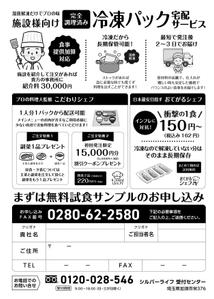 happiness_55 (hap_pi_ness55)さんの施設向け食材のFAXDM作成への提案