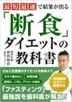 happiness_55 (hap_pi_ness55)さんの【Kindle】電子書籍の表紙デザイン：最短最速で結果が出る「断食」ダイエットの教科書への提案