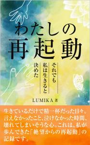 happiness_55 (hap_pi_ness55)さんの電子書籍の表紙をお願いしますへの提案