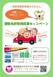 odagiri_1 (odagiri_1)さんの運転免許取得応援キャンペーンへの提案