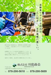 odagiri_1 (odagiri_1)さんの自動車リサイクル部品の広告への提案