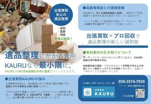 odagiri_1 (odagiri_1)さんの遺品整理チラシ作成への提案